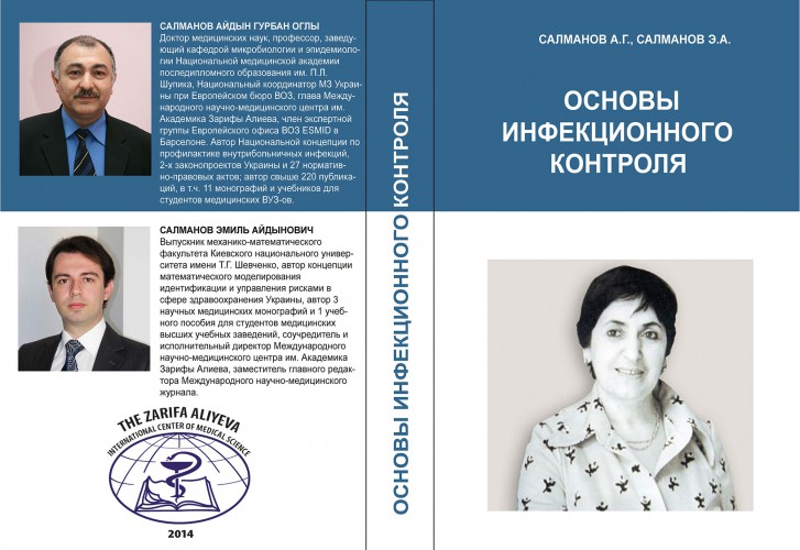 Kopenhagendə görkəmli oftalmoloq alim, akademik Zərifə Əliyevaya həsr edilən kitabın təqdimatı keçirilib