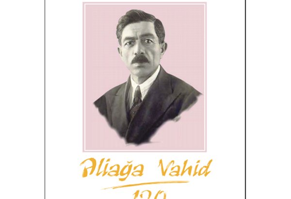 Əliağa Vahidin 120 illik yubileyi keçiriləcək