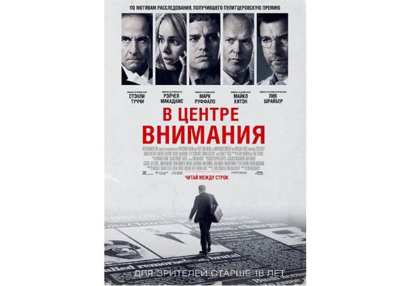 2015-ci ilin ən yaxşı filmi “Diqqət mərkəzində”