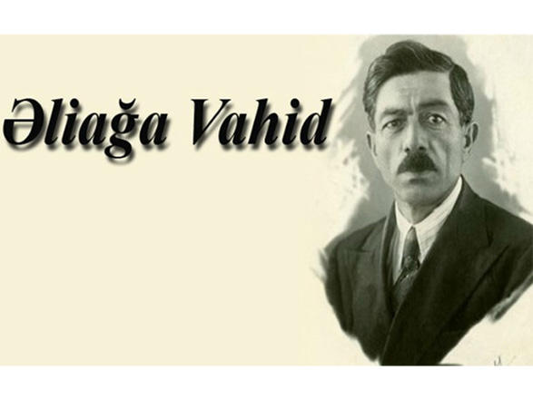 Əliağa Vahidin xatirəsinə həsr olunmuş ədəbi-bədii gecə keçiriləcək