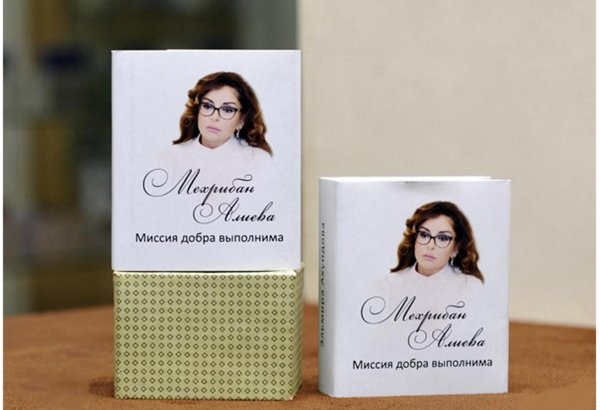 Azərbaycanın Birinci vitse-prezidenti Mehriban Əliyevaya həsr olunmuş miniatür kitabın təqdimatı keçirilib (FOTO)