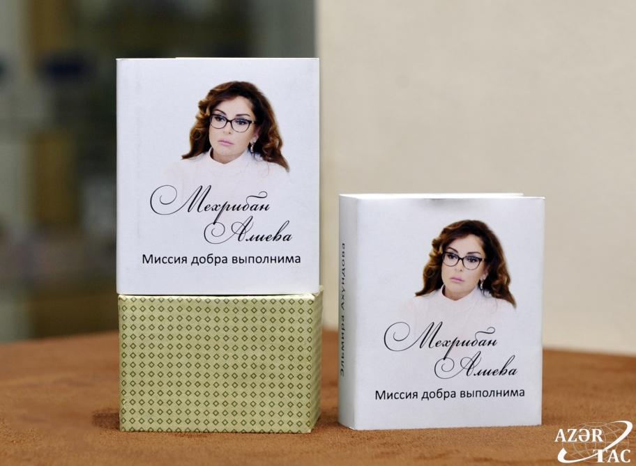 Azərbaycanın Birinci vitse-prezidenti Mehriban Əliyevaya həsr olunmuş miniatür kitabın təqdimatı keçirilib (FOTO)
