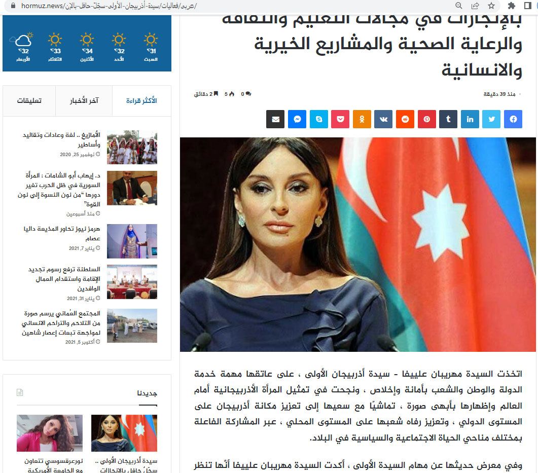 BƏƏ, Misir və Omanın 60-a yaxın nəşrində Birinci vitse-prezident Mehriban Əliyevanın fəaliyyətinə məqalələr həsr olunub (FOTO)