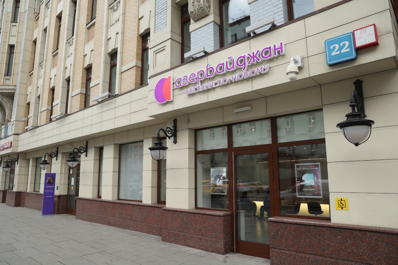 Rusiyada Azərbaycanın turizm nümayəndəliyinin açılışı olub
