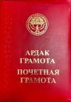 Diaspor rəhbəri Fəxri Fərmanla təltif edilib (FOTO)