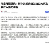 Çin mediası Prezident İlham Əliyevin Çinə dair fikirlərindən yazır (FOTO)