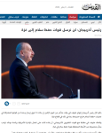 Prezident İlham Əliyevin yerli televiziyalara müsahibəsi ərəb mediasının diqqətində olub (FOTO)
