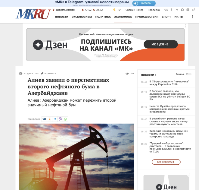 Prezident İlham Əliyevin Davosda səsləndirdiyi fikirlər beynəlxalq mətbuat tərəfindən geniş işıqlandırılıb (FOTO)