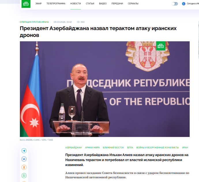 Prezident İlham Əliyevin İranın Azərbaycana dron hücumuna dair fikirləri dünya mediasının diqqət mərkəzindədir (FOTO)