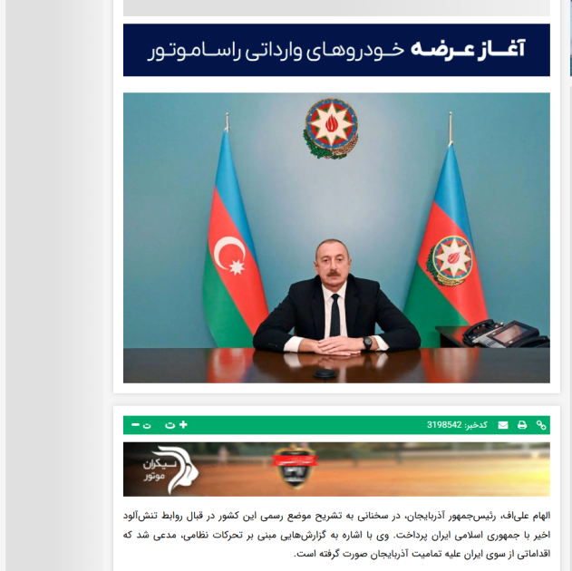 Prezident İlham Əliyevin İranın Azərbaycana dron hücumuna dair fikirləri dünya mediasının diqqət mərkəzindədir (FOTO)