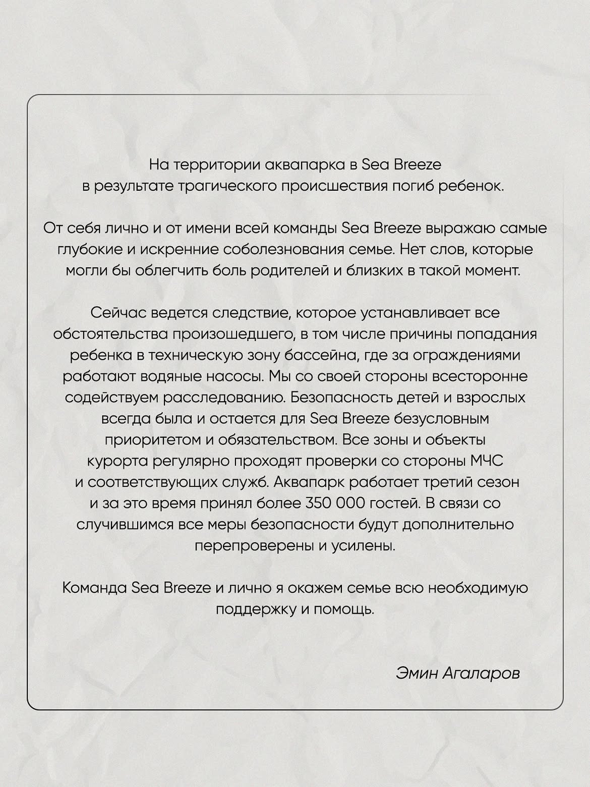 Emin Ağalarov “Sea Breeze”də baş verən hadisə ilə bağlı məlumat yayıb