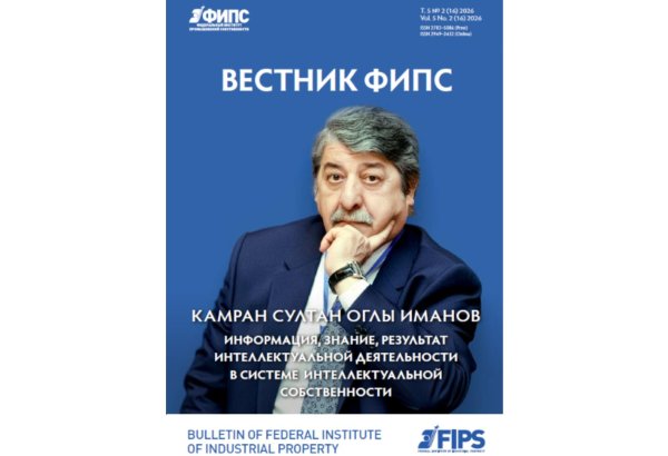 Əqli Mülkiyyət Agentliyinin İdarə Heyətinin sədrinin “Vestnik FIPS” jurnalında geniş elmi məqaləsi dərc olunub